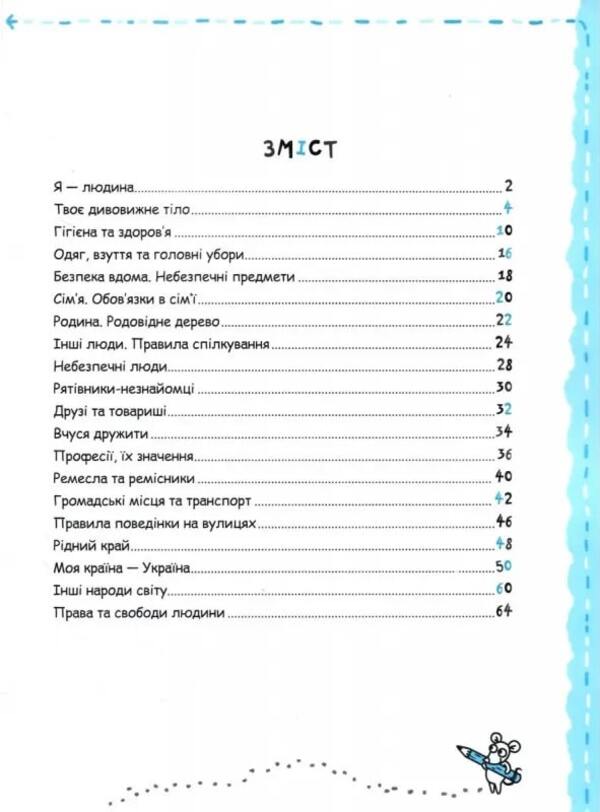 Child's personality and society / Особистість дитини та соціум Галина Дерипаско, Василий Федиенко 9789664298558-2