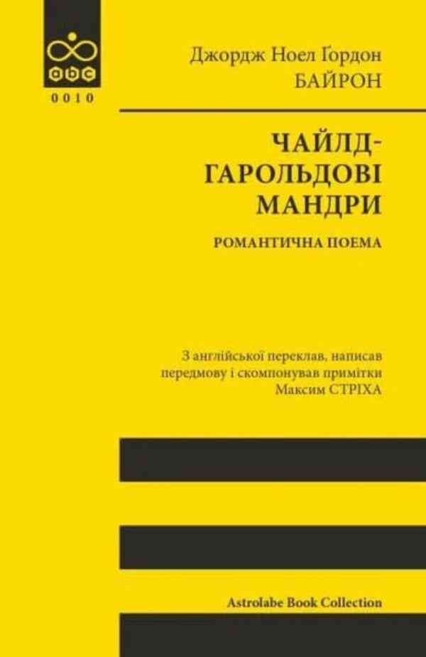 Childe-Harold's travels / Чайлд-Гарольдові мандри Джордж Байрон, Джордж Гордон Байрон, Лорд Джордж Г. Байрон 9786176643227-1