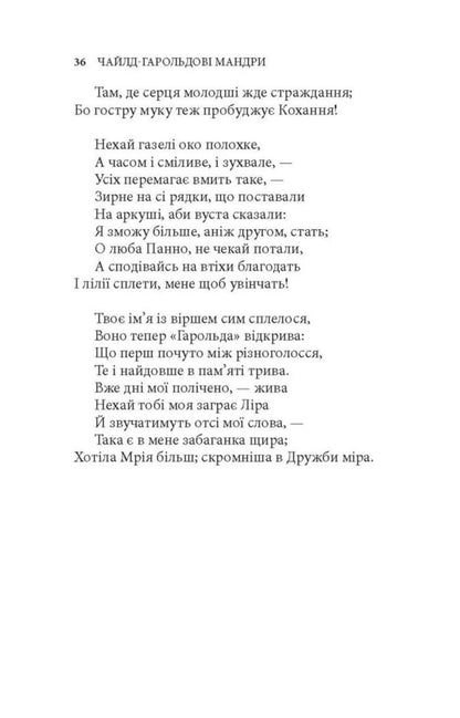 Childe-Harold's travels / Чайлд-Гарольдові мандри Джордж Байрон, Джордж Гордон Байрон, Лорд Джордж Г. Байрон 9786176643227-4