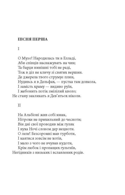 Childe-Harold's travels / Чайлд-Гарольдові мандри Джордж Байрон, Джордж Гордон Байрон, Лорд Джордж Г. Байрон 9786176643227-5