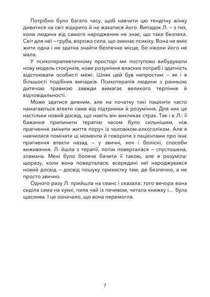 Childhood Trauma. The Path To Healing. Psychological Consequences And Their Overcoming / Дитяча травма. Шлях до зцілення. Психологічні наслідки та їх подолання Ksenia Siebert / Ксенія Зіберт 9789668085765-6