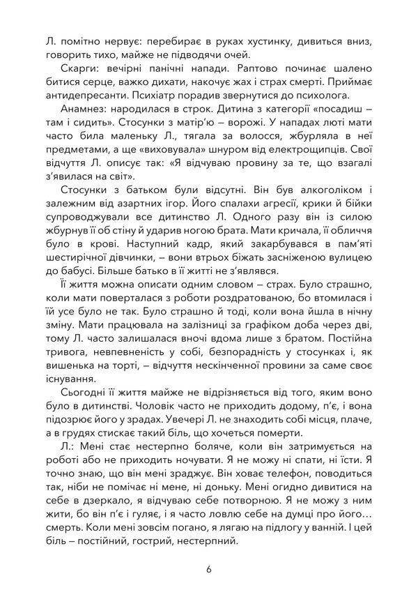 Childhood Trauma. The Path To Healing. Psychological Consequences And Their Overcoming / Дитяча травма. Шлях до зцілення. Психологічні наслідки та їх подолання Ksenia Siebert / Ксенія Зіберт 9789668085765-5