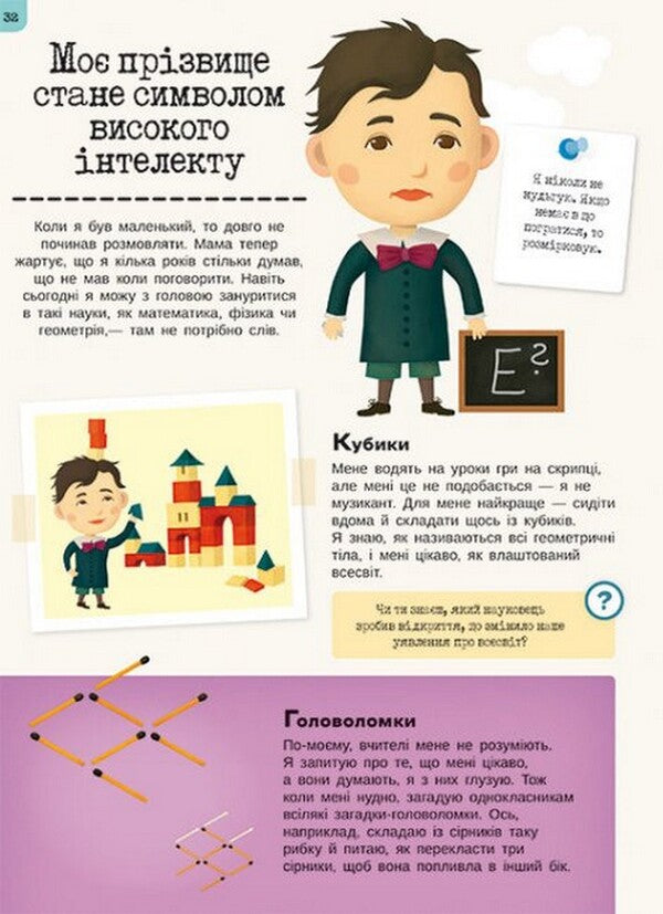 Childhood of famous people / Дитинство славетних людей Петра Текслова 978-617-09-7358-0-5