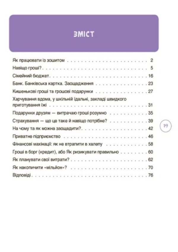 Children About Finances. Activity Book. 8-10 Years Old / Дітям про фінанси. Activity Book. 8—10 років Natalia Chub / Наталія Чуб 9786170042293-3