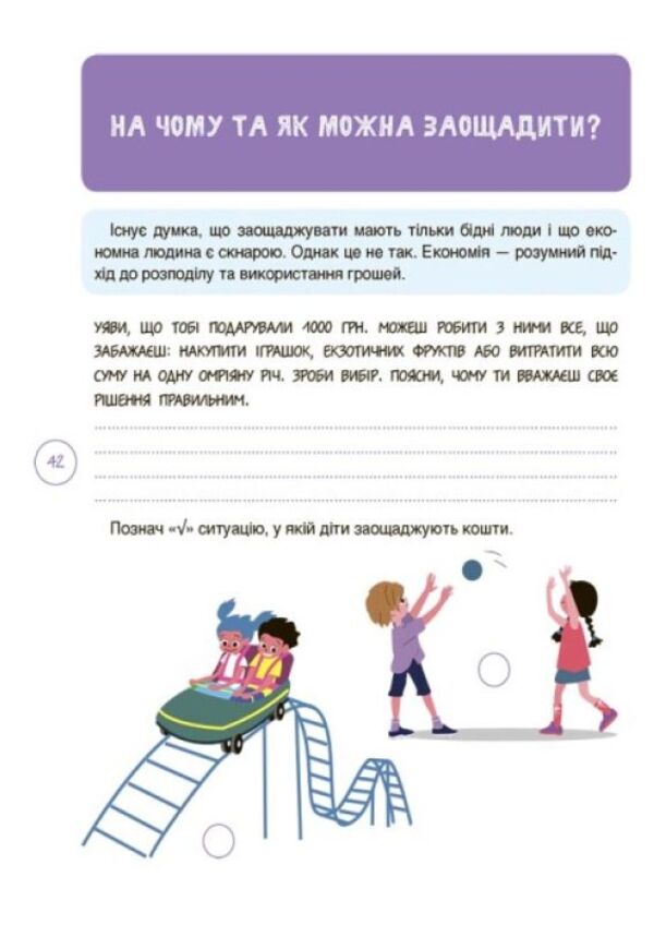 Children About Finances. Activity Book. 8-10 Years Old / Дітям про фінанси. Activity Book. 8—10 років Natalia Chub / Наталія Чуб 9786170042293-4