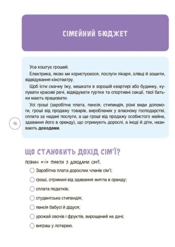 Children About Finances. Activity Book. 8-10 Years Old / Дітям про фінанси. Activity Book. 8—10 років Natalia Chub / Наталія Чуб 9786170042293-5