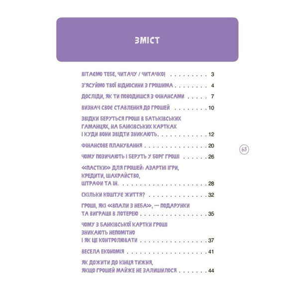 Children About Finances. Activity Book / Дітям про фінанси. Activity Book Natalia Chub / Наталія Чуб 9786170043832-3