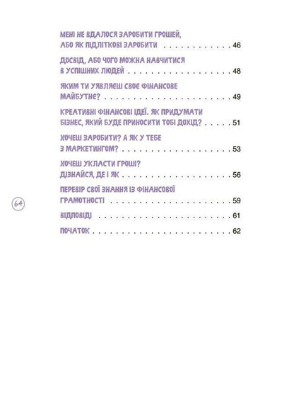 Children About Finances. Activity Book / Дітям про фінанси. Activity Book Natalia Chub / Наталія Чуб 9786170043832-4