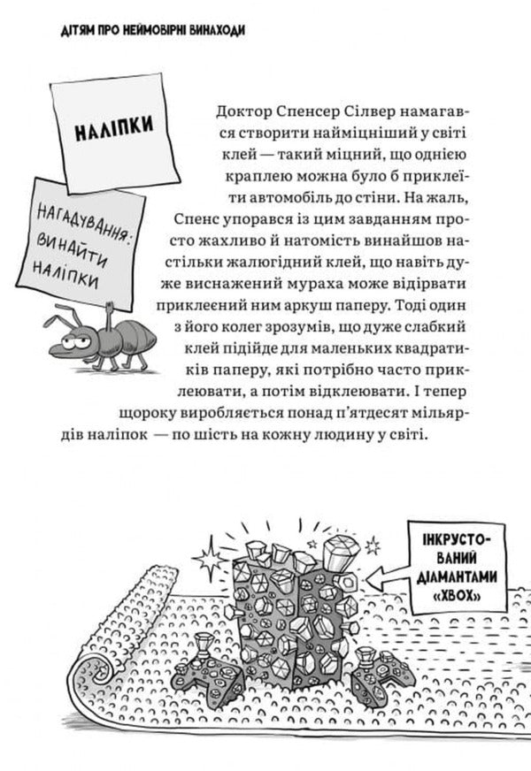 Children About Incredible Inventions - Дтям про неймоврн винаходи Adam Kay - Адам Кей 9786178452391-2