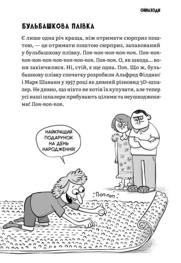 Children About Incredible Inventions - Дтям про неймоврн винаходи Adam Kay - Адам Кей 9786178452391-3