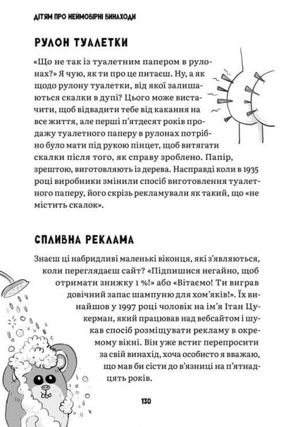 Children About Incredible Inventions - Дтям про неймоврн винаходи Adam Kay - Адам Кей 9786178452391-4