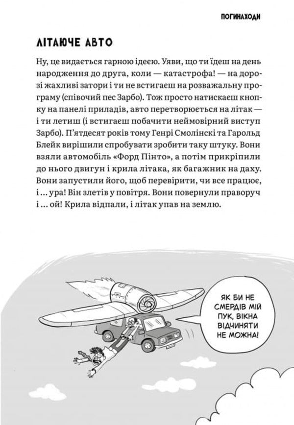Children About Incredible Inventions - Дтям про неймоврн винаходи Adam Kay - Адам Кей 9786178452391-5