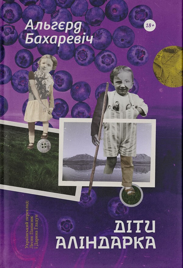 Children Of Alindark / Діти Аліндарка Algerd Bakharevich / Альгерд Бахаревич 9789662399806-1