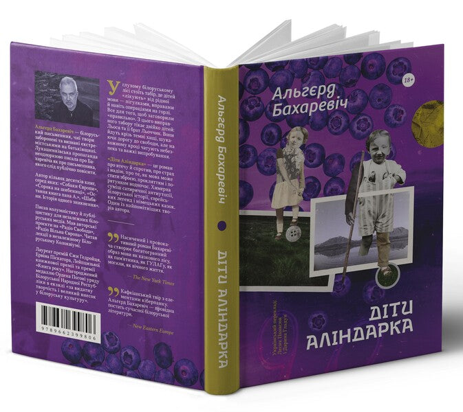 Children Of Alindark / Діти Аліндарка Algerd Bakharevich / Альгерд Бахаревич 9789662399806-2