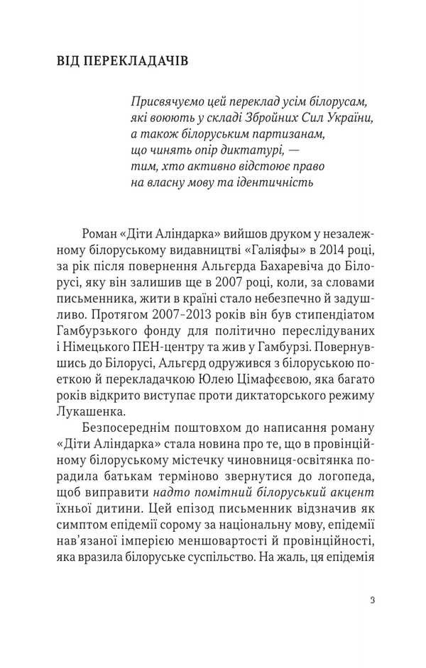 Children Of Alindark / Діти Аліндарка Algerd Bakharevich / Альгерд Бахаревич 9789662399806-4