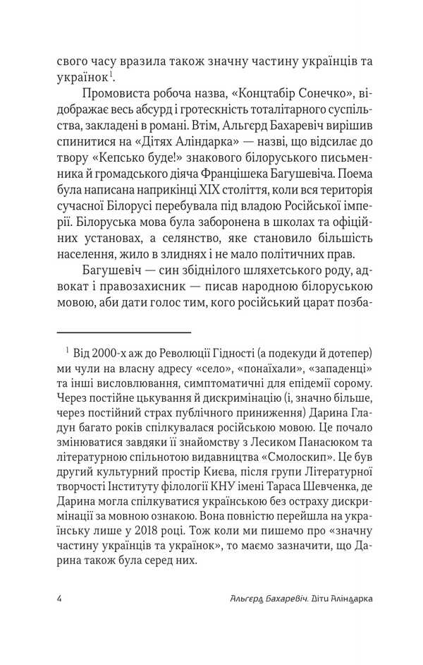 Children Of Alindark / Діти Аліндарка Algerd Bakharevich / Альгерд Бахаревич 9789662399806-5