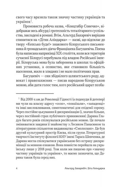 Children Of Alindark / Діти Аліндарка Algerd Bakharevich / Альгерд Бахаревич 9789662399806-5