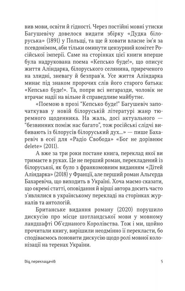 Children Of Alindark / Діти Аліндарка Algerd Bakharevich / Альгерд Бахаревич 9789662399806-6