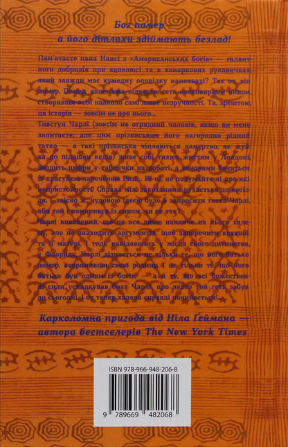 Children Of Anansi / Дітлахи Анансі Neil Gaiman / Ніл Гейман 9789669482068-2