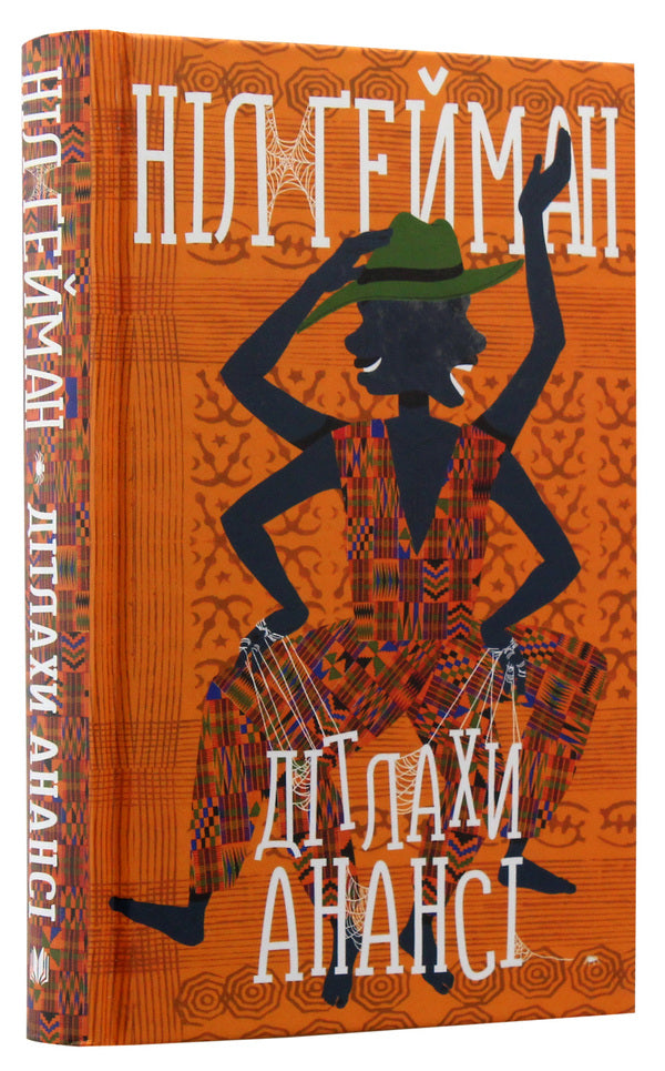 Children Of Anansi / Дітлахи Анансі Neil Gaiman / Ніл Гейман 9789669482068-3