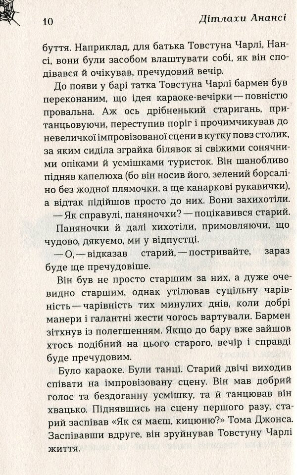 Children Of Anansi / Дітлахи Анансі Neil Gaiman / Ніл Гейман 9789669482068-6