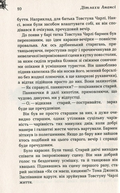 Children Of Anansi / Дітлахи Анансі Neil Gaiman / Ніл Гейман 9789669482068-6