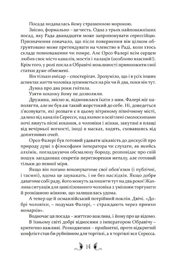 Children Of Earth And Sky / Діти землі та неба Guy Gabriel Kay / Гай Гавриїл Ключ 9786176298977-6