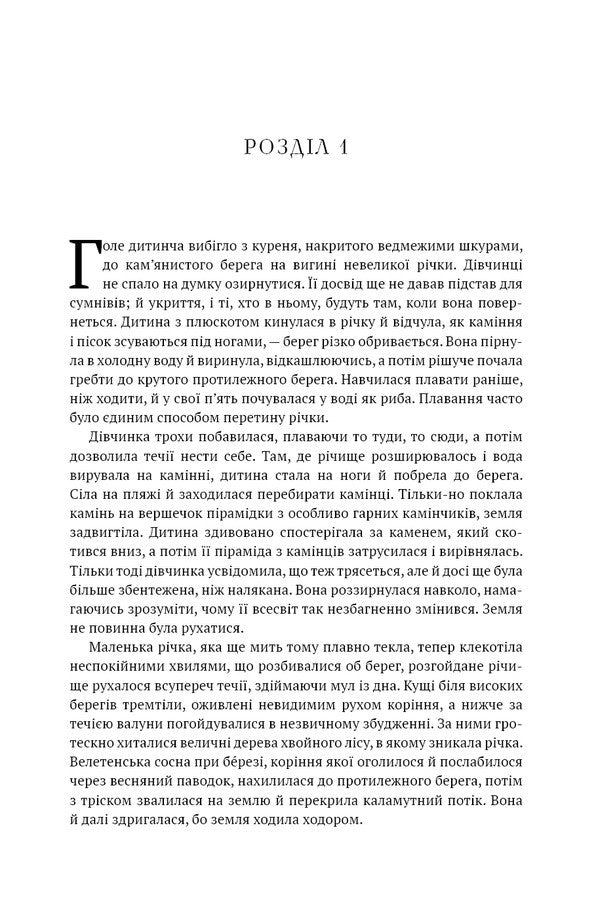 Children Of The Earth Book 1 Clan Of The Cave Bear - Дти Земл Книга 1 Клан Печерного Ведмедя Jean M Auel - Джин М Ауел 9786175485538-5