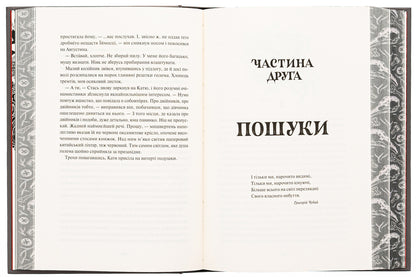 Children Of The Fiery Time / Діти вогненного часу Kateryna Pekur, Miya Marchenko / Катерина Пекур, Мія Марченко 9786170988997-5