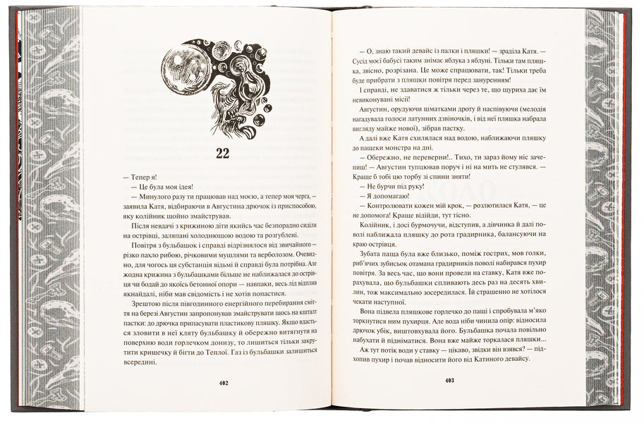 Children Of The Fiery Time / Діти вогненного часу Kateryna Pekur, Miya Marchenko / Катерина Пекур, Мія Марченко 9786170988997-6