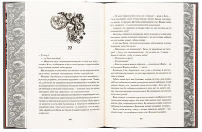 Children Of The Fiery Time / Діти вогненного часу Kateryna Pekur, Miya Marchenko / Катерина Пекур, Мія Марченко 9786170988997-6