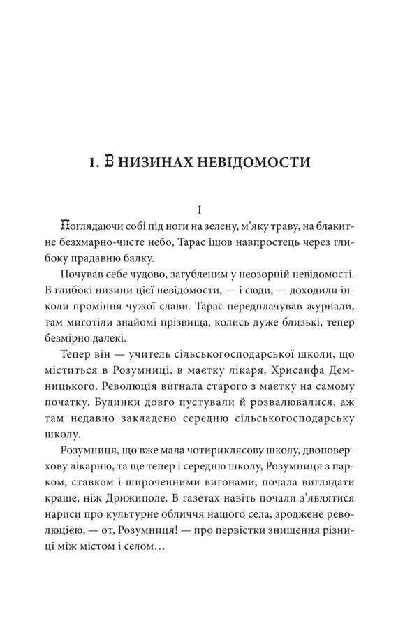 Children Of The Milky Way. Books 3 And 4 - Дти Чумацького Шляху. Книги 3, 4 Dokia Humenna - Докя Гуменна 9786178631741-2