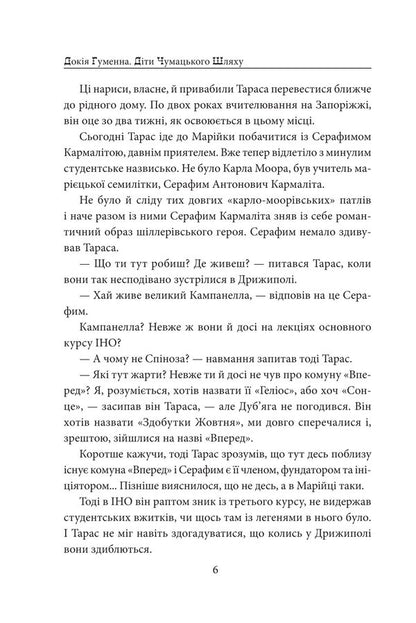 Children Of The Milky Way. Books 3 And 4 - Дти Чумацького Шляху. Книги 3, 4 Dokia Humenna - Докя Гуменна 9786178631741-3