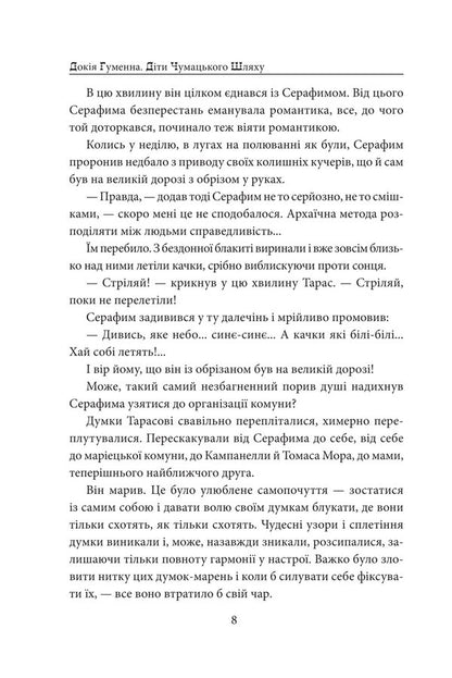 Children Of The Milky Way. Books 3 And 4 - Дти Чумацького Шляху. Книги 3, 4 Dokia Humenna - Докя Гуменна 9786178631741-5