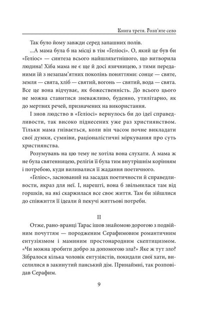 Children Of The Milky Way. Books 3 And 4 - Дти Чумацького Шляху. Книги 3, 4 Dokia Humenna - Докя Гуменна 9786178631741-6