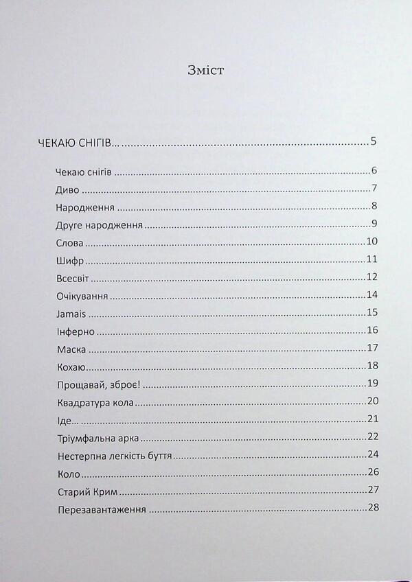 Children Of The Subconscious / Діти підсвідомості Vaytoria Timashova / Вікторія Тімашова 9786178484217-3