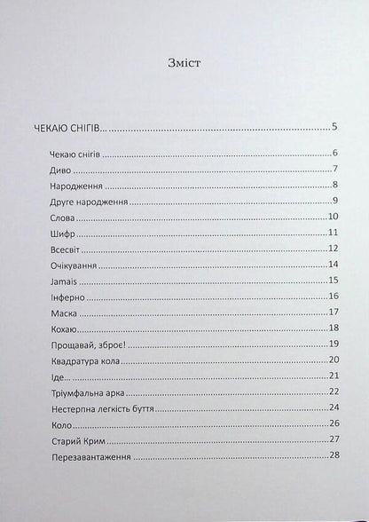 Children Of The Subconscious / Діти підсвідомості Vaytoria Timashova / Вікторія Тімашова 9786178484217-3