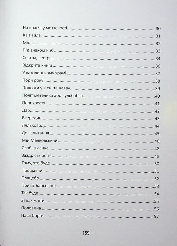 Children Of The Subconscious / Діти підсвідомості Vaytoria Timashova / Вікторія Тімашова 9786178484217-4