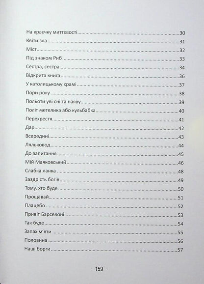 Children Of The Subconscious / Діти підсвідомості Vaytoria Timashova / Вікторія Тімашова 9786178484217-4