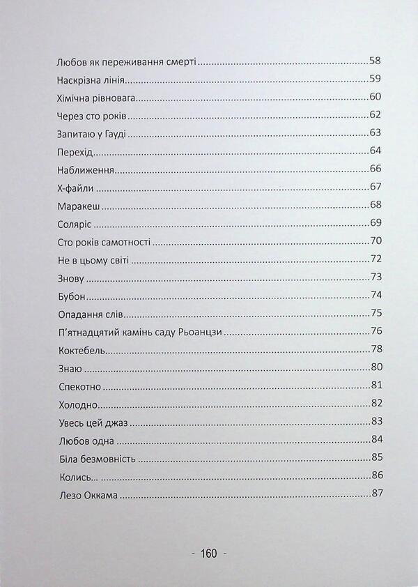 Children Of The Subconscious / Діти підсвідомості Vaytoria Timashova / Вікторія Тімашова 9786178484217-5