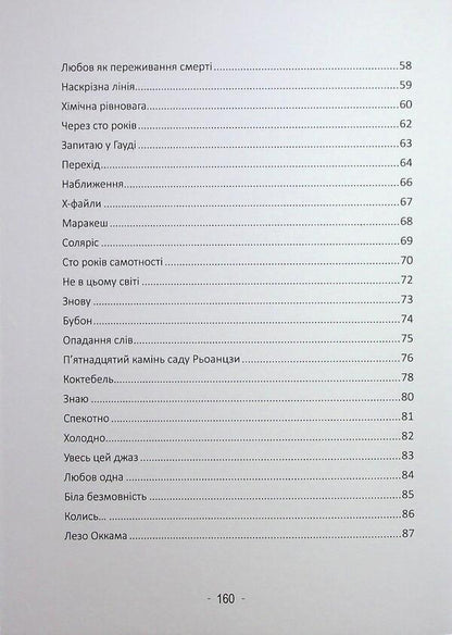 Children Of The Subconscious / Діти підсвідомості Vaytoria Timashova / Вікторія Тімашова 9786178484217-5