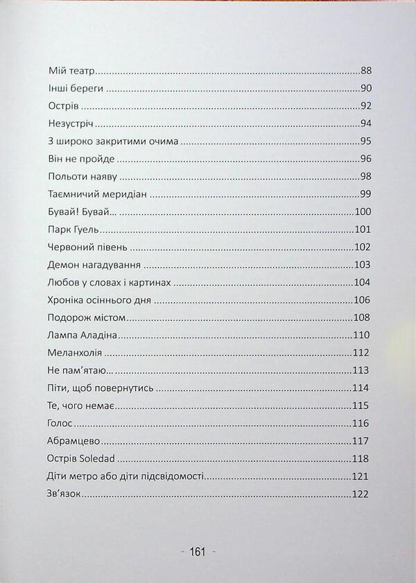 Children Of The Subconscious / Діти підсвідомості Vaytoria Timashova / Вікторія Тімашова 9786178484217-6