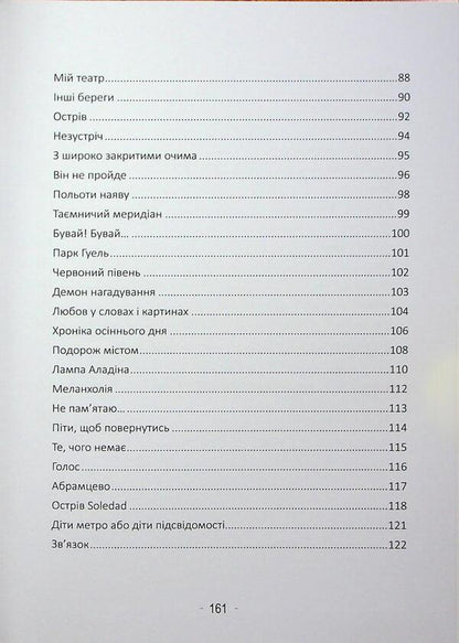 Children Of The Subconscious / Діти підсвідомості Vaytoria Timashova / Вікторія Тімашова 9786178484217-6