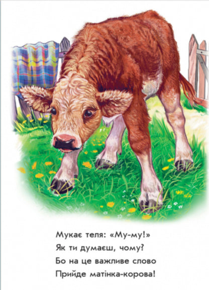 Children about animals. Next to us / Малятам про звіряток. Поруч з нами Олеся Квитка 9789667501051-4