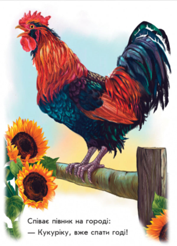 Children about animals. Next to us / Малятам про звіряток. Поруч з нами Олеся Квитка 9789667501051-5