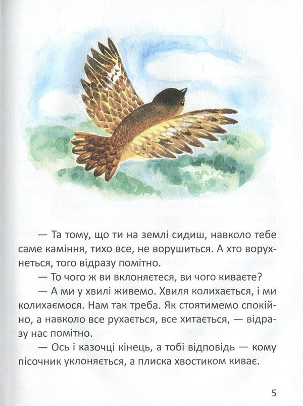 Children about animals / Малятам про звірят Евгений Чарушин, Виталий Бианки, Георгий Скребицкий, Эрнест Сетон-Томпсон, Ян Грабовский, Катерина Перелесная, Виктория Кохан 978-966-935-245-3-6