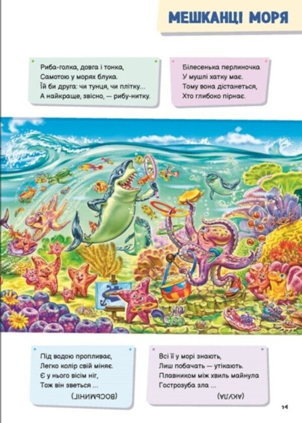 Children about everything interesting in the world / Малюкові про все цікаве на світі  978-617-09-8526-2-5