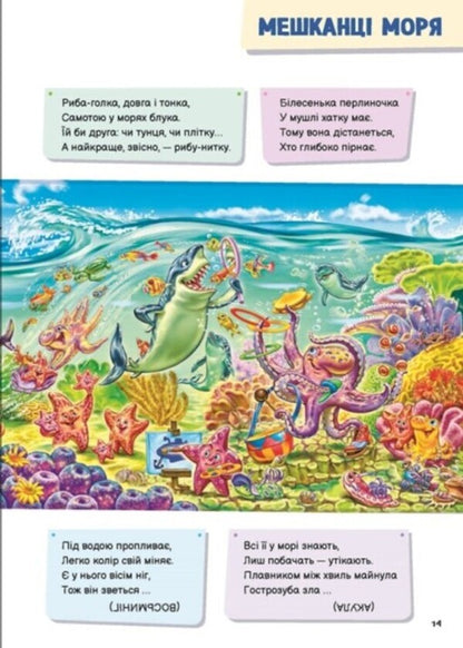 Children about everything interesting in the world / Малюкові про все цікаве на світі  978-617-09-8526-2-5