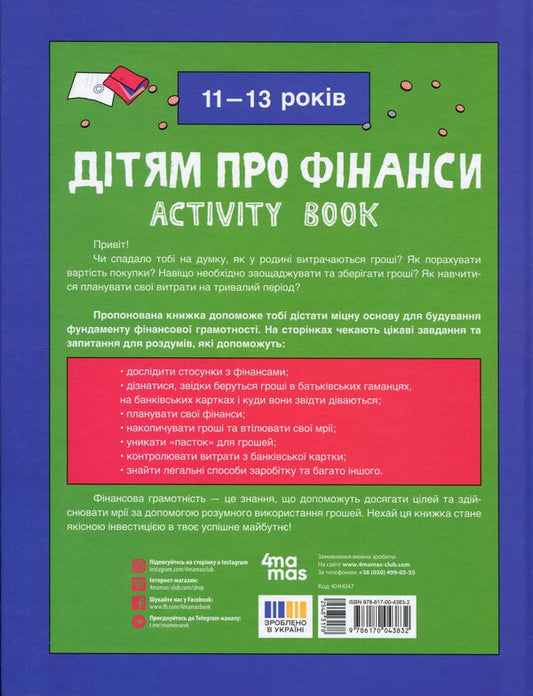 Children about finances. Activity Book / Дітям про фінанси. Activity Book Наталия Чуб 978-617-00-4383-2-2