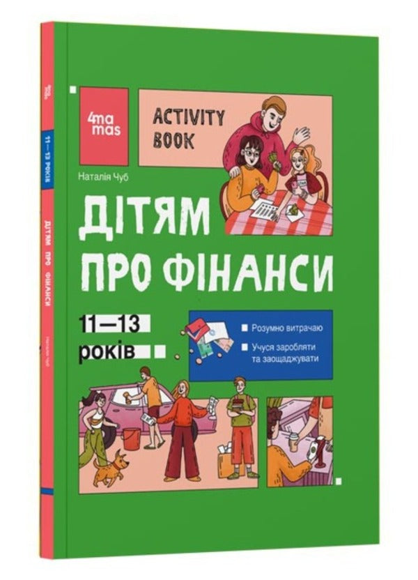 Children about finances. Activity Book / Дітям про фінанси. Activity Book Наталия Чуб 978-617-00-4383-2-3